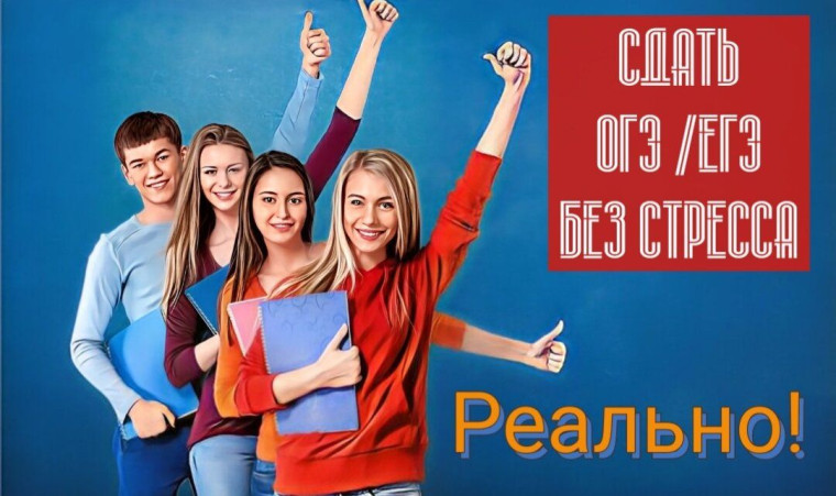 Онлайн-эфир «ЕГЭ без стресса» для выпускников.